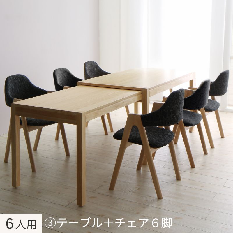 北欧モダンデザインスライド伸縮テーブルダイニング Troyes トロア ６人用③ チェア座面カラー チャコールグレー ベンチ座面カラー 組立設置サービス付き