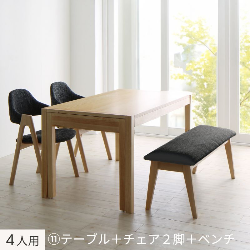 北欧モダンデザインスライド伸縮テーブルダイニング Troyes トロア ４人用⑪ チェア座面カラー チャコールグレー ベンチ座面カラー チャコールグレー お客様組立