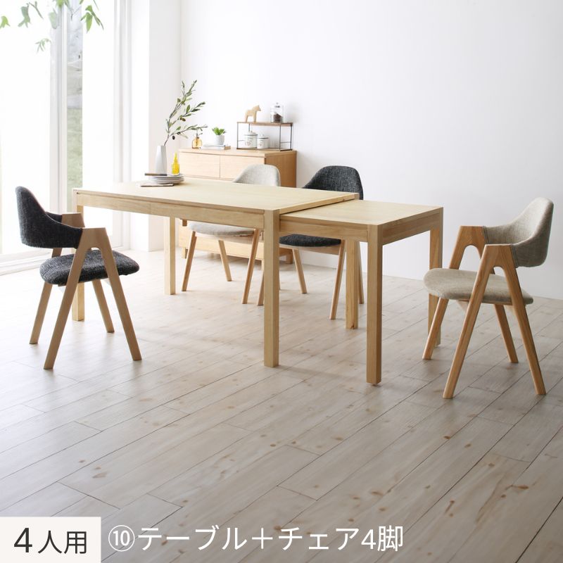 北欧モダンデザインスライド伸縮テーブルダイニング Troyes トロア ４人用⑩ チェア座面カラー チャコールグレー・サンドベージュ ベンチ座面カラー 組立設置サービス付き
