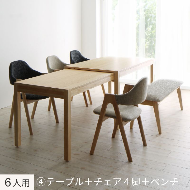 北欧モダンデザインスライド伸縮テーブルダイニング Troyes トロア ６人用④ チェア座面カラー チャコールグレー・サンドベージュ ベンチ座面カラー サンドベージュ 組立設置サービス付き