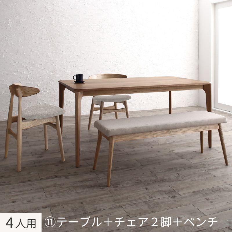 天然木オーク無垢材テーブル北欧モダンデザインダイニング GREAM グリーム ４人用⑪ チェア座面カラー アイボリー ベンチ座面カラー ベージュ 組立設置サービス付き
