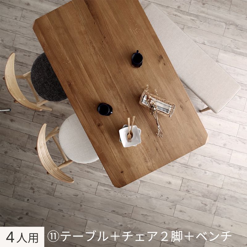 天然木オーク無垢材テーブル北欧モダンデザインダイニング GREAM グリーム ４人用⑪ チェア座面カラー チャコールグレー・ アイボリー ベンチ座面カラー ベージュ 組立設置サービス付き