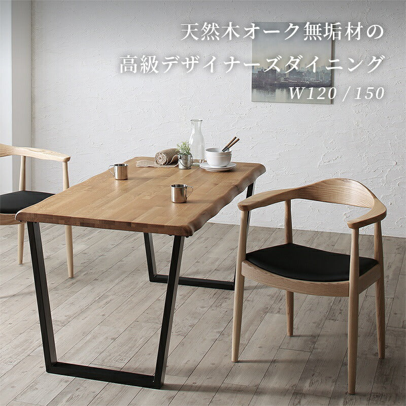 天然木オーク無垢材の高級デザイナーズダイニング The OA ザ・オーエー 3点:テーブル+チェア×2 W150 フレームカラー・座面カラー ナチュラル 組立設置サービス付き