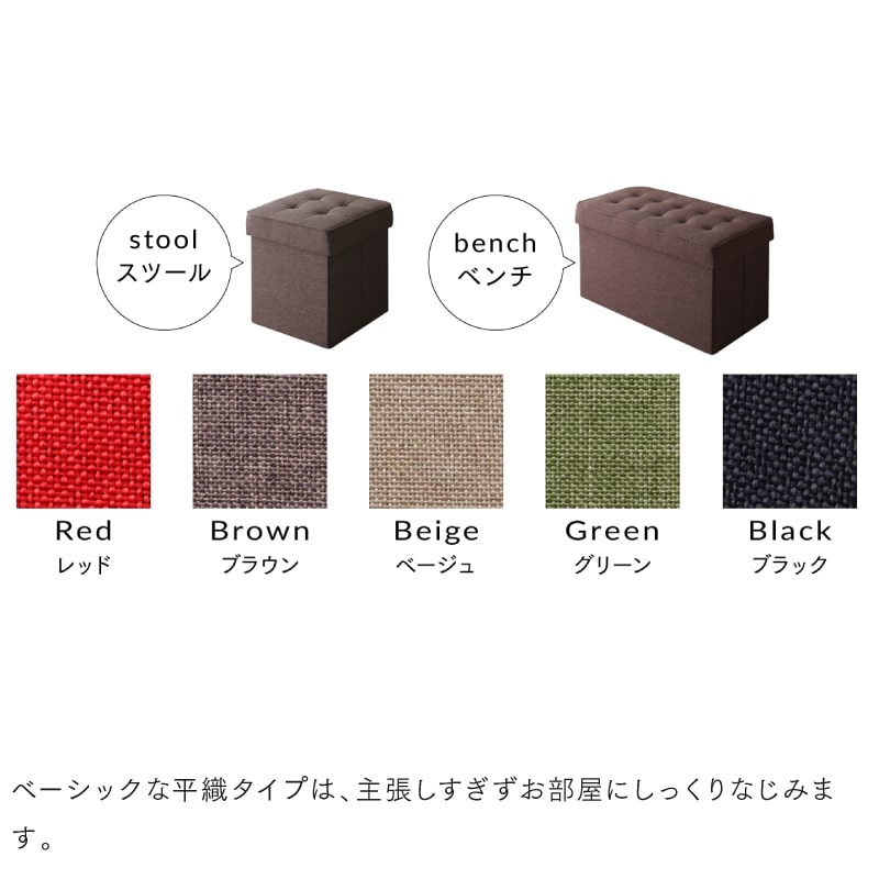 【favorite 20 colors】収納スツールベンチ HACORO ハコロ