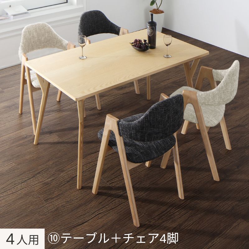 北欧デザインダイニング laurus ラウルス ４人用⑩ テーブル幅140×80㎝ チェア座面カラー チャコールグレー・サンドベージュ お客様組立