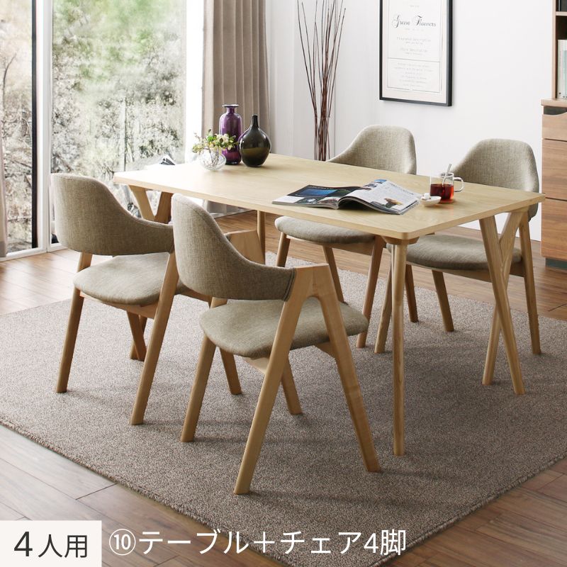 北欧デザインダイニング laurus ラウルス ４人用⑩ テーブル幅140×80㎝ チェア座面カラー サンドベージュ 組立設置サービス付き