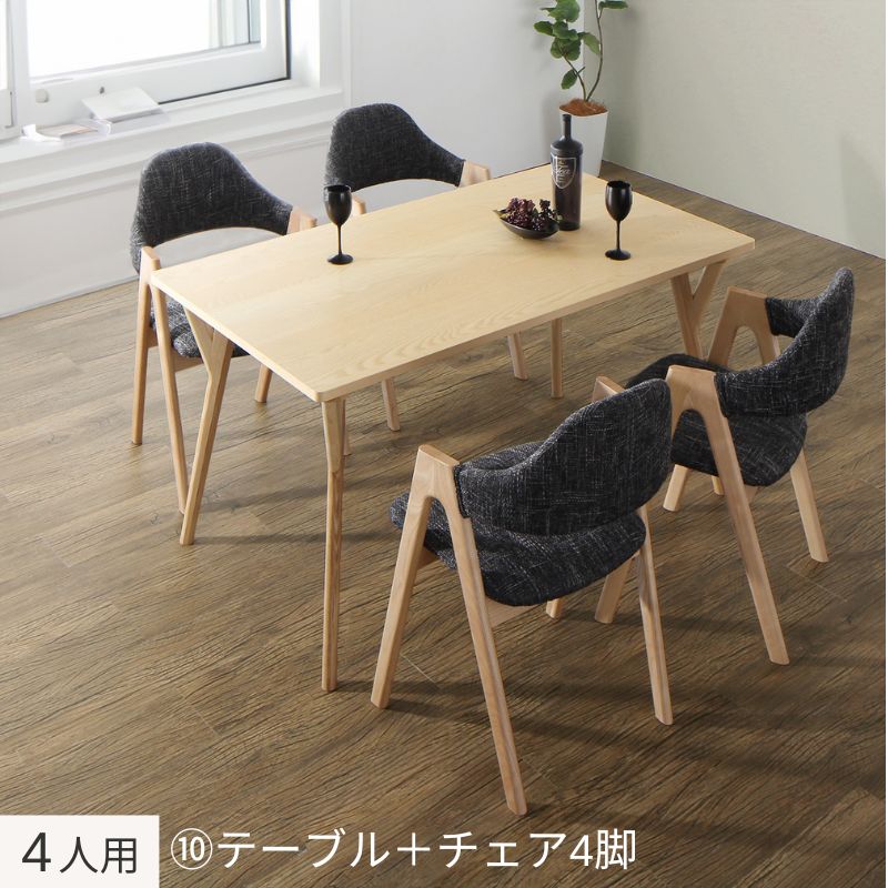 北欧デザインダイニング laurus ラウルス ４人用⑩ テーブル幅140×80㎝ チェア座面カラー チャコールグレー 組立設置サービス付き