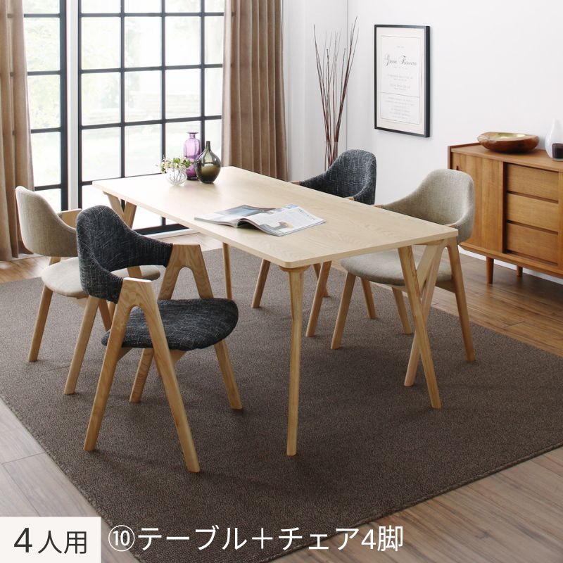 北欧デザインダイニング laurus ラウルス ４人用⑩ テーブル幅170×80㎝ チェア座面カラー チャコールグレー・サンドベージュ お客様組立
