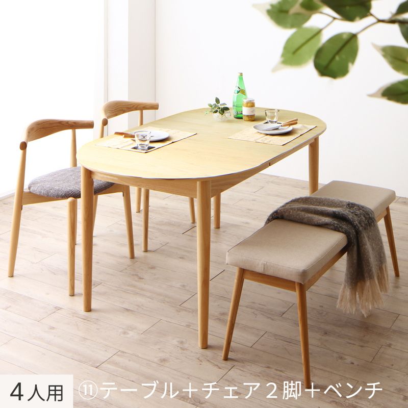 天然木アッシュ材 伸縮式オーバルダイニング Rangle ラングル 4人用⑪ チェア座面カラー チャコールグレー ベンチ座面カラー ベージュ 組立設置サービス付き