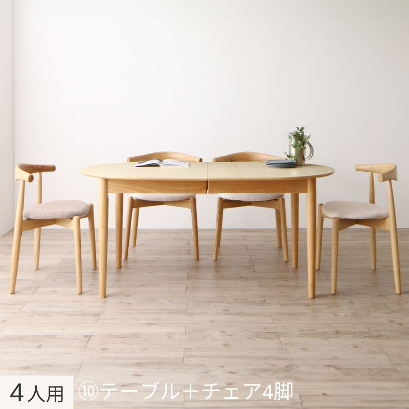 天然木アッシュ材 伸縮式オーバルダイニング Rangle ラングル 4人用⑩ チェア座面カラー アイボリー 組立設置サービス付き