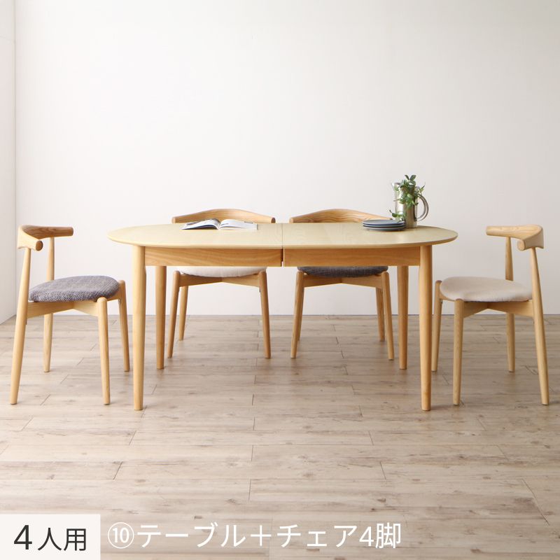 天然木アッシュ材 伸縮式オーバルダイニング Rangle ラングル 4人用⑩ チェア座面カラー チャコールグレー・アイボリー 組立設置サービス付き