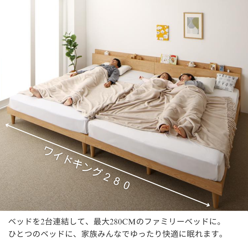 棚コンセント付き ツイン連結すのこファミリーベッド Famine ファミネ 棚コンセント付き ツイン連結すのこファミリーベッド Famine ファミネ