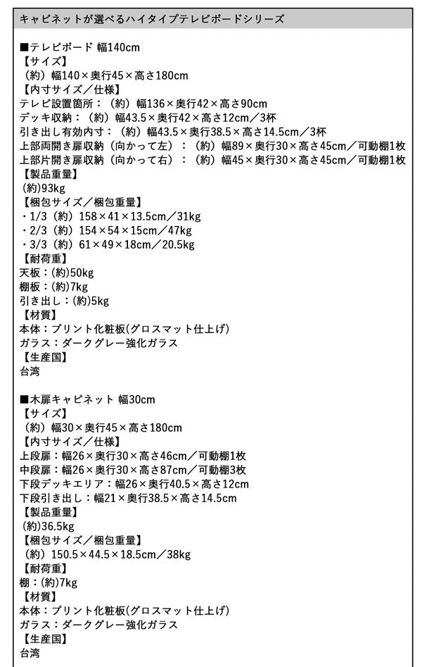 ハイタイプテレビボードシリーズ Glass line グラスライン テレビ台+キャビネット