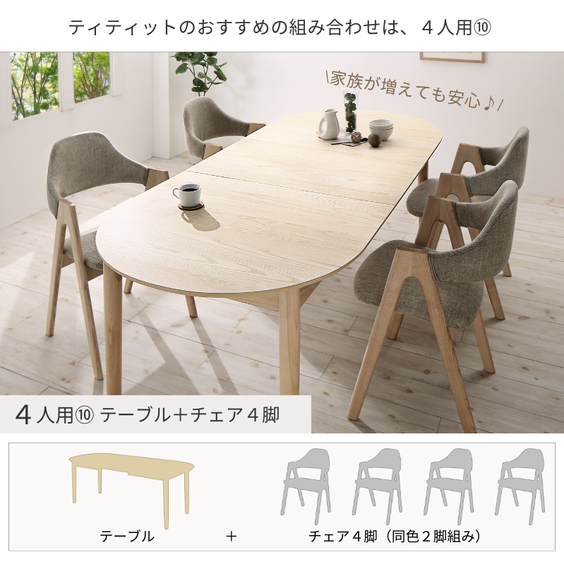 天然木アッシュ材 伸縮式オーバルダイニング tititto ティティット 天然木アッシュ材 伸縮式オーバルダイニング tititto ティティット