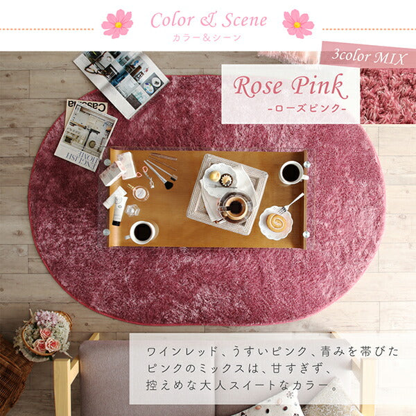ピンク系カラーがおしゃれなミックスカラーの洗える楕円形シャギーラグ lipinte bouquet リピント・ブーケ