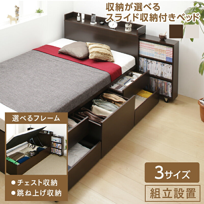 タイプが選べる大容量収納ベッド Select-IN セレクトイン プレミアムボンネル付 チェスト収納 シングル フレームカラー ダークブラウン マットレスカラー ホワイト お客様組立