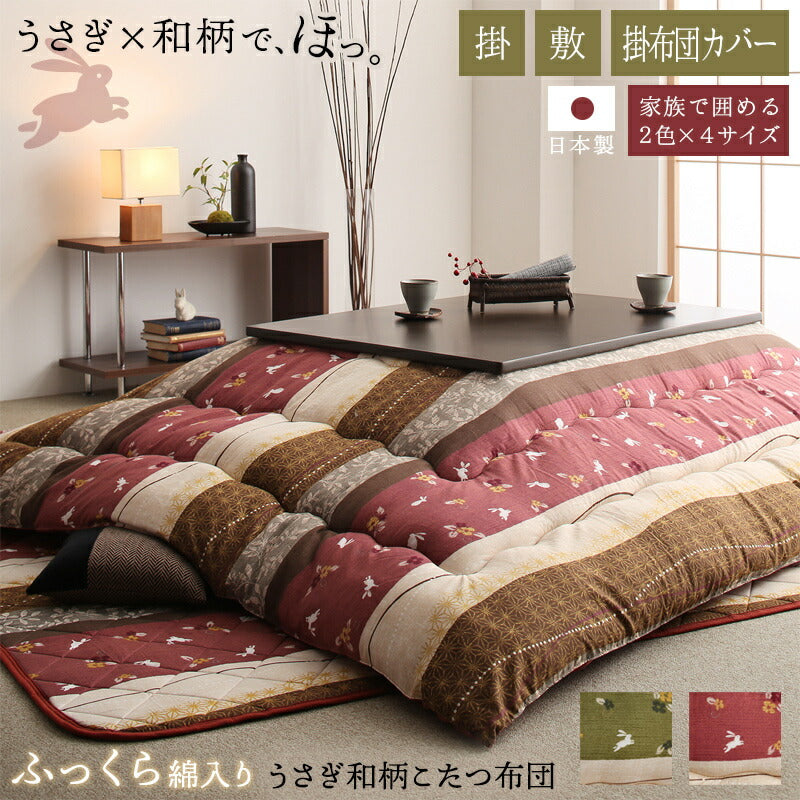 ふっくら綿入り うさぎ和柄こたつ布団 つきひ こたつ用掛け布団単品 正方形(80×80cm)天板対応 ファブリックカラー なでしこ