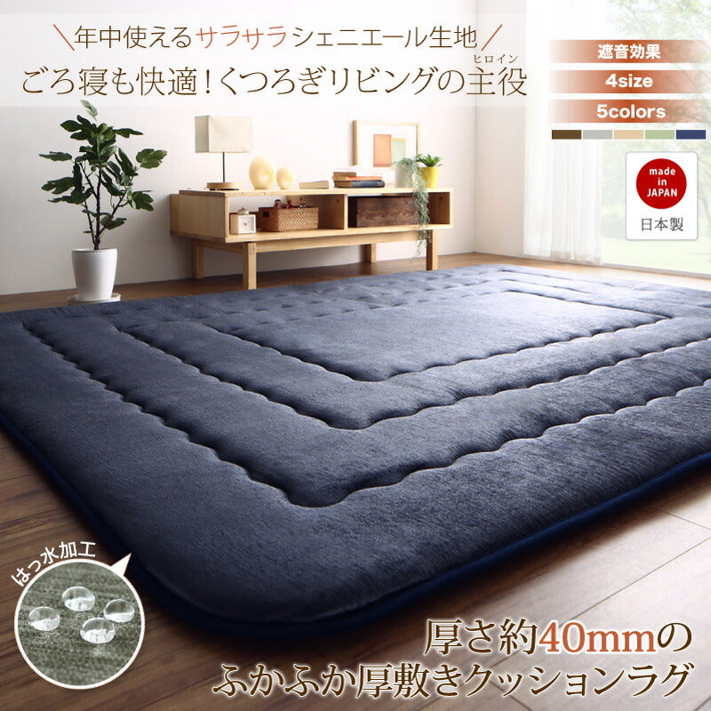 厚み40mmのふっくら厚敷きクッションラグ Vermeer フェルメル 190×240cm ファブリックカラー ネイビー