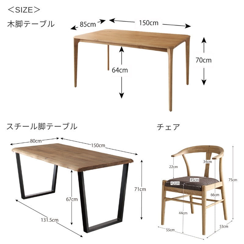 選べる無垢材テーブル デザインチェアダイニング Voyage ヴォヤージ