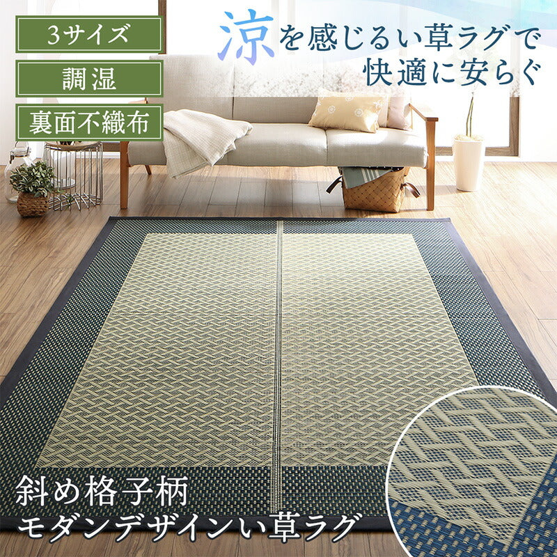 斜め格子柄 モダンデザインい草ラグ 雅 みやび 176×176cm ラグ・マットカラー ブルー