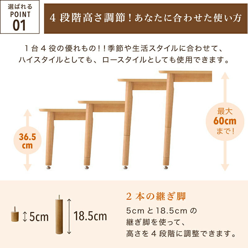 4段階高さ調節こたつテーブルコルテ2