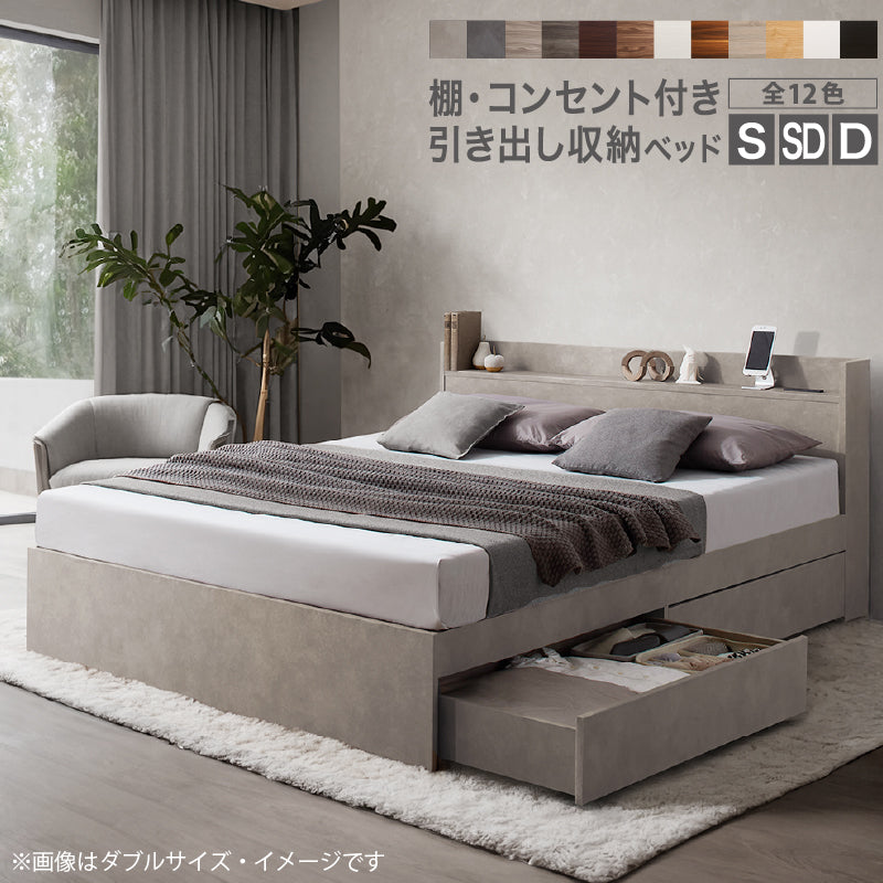棚・コンセント付 天然木調引き出し収納ベッド 【KASANE】 ホテルプレミアムマットレス付 セミダブル フレームカラー ダークシャドウ マットレスカラー ホワイト 組立設置サービス付き