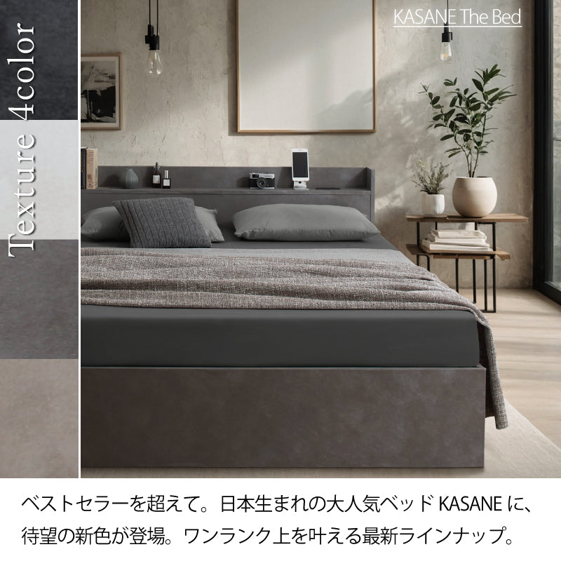KASANEの収納つきベッド　新色登場、Texture4カラー