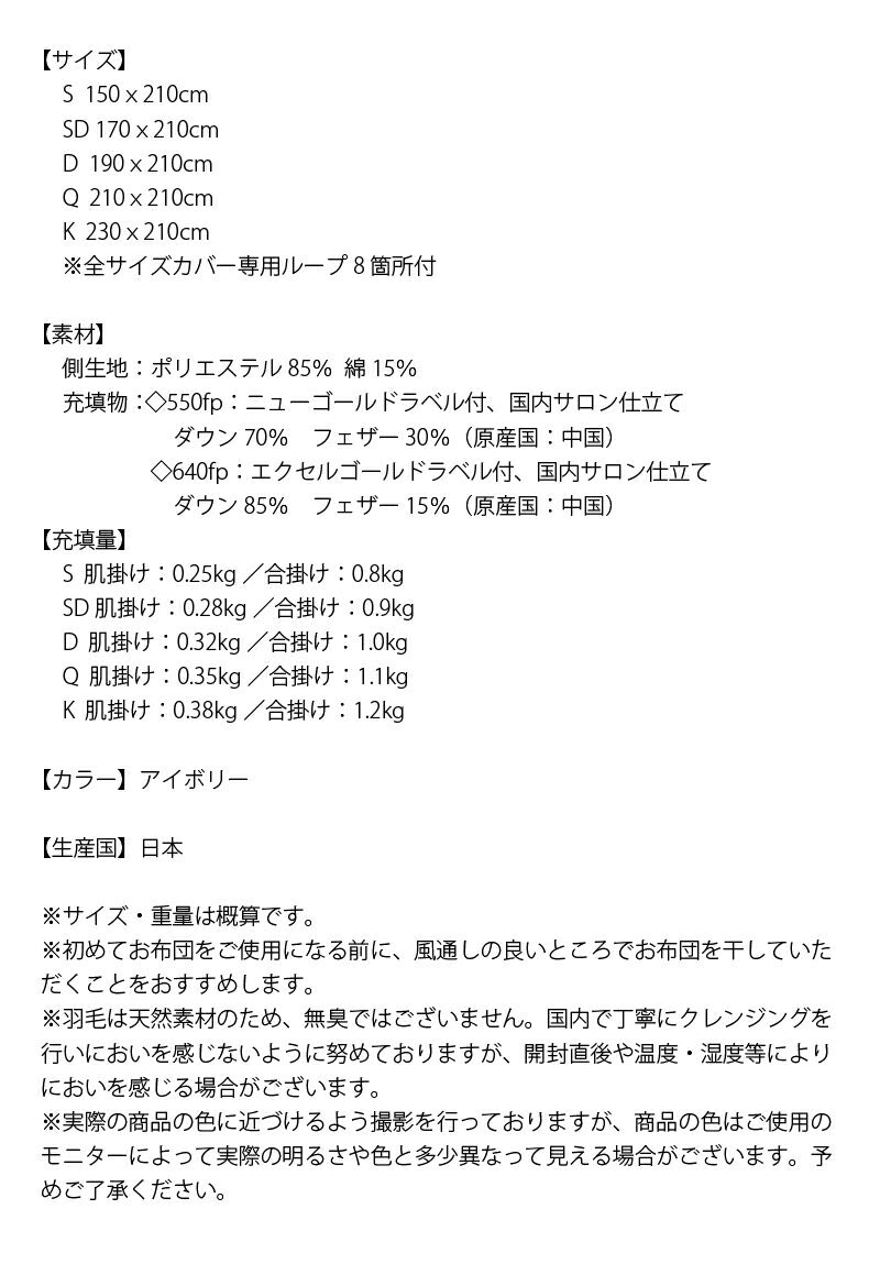 2枚合わせ羽毛布団