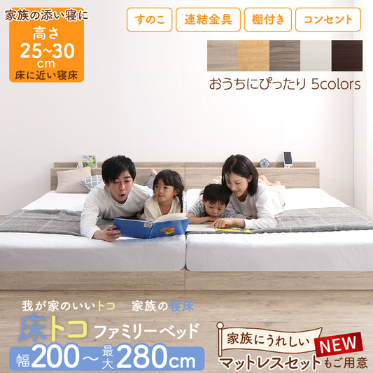 家族のいるトコ いいところ 床トコ ファミリーベッド