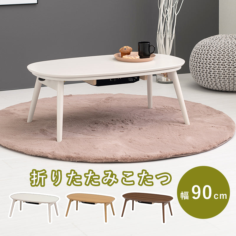 カジュアルコタツ(折脚)-天板円形 90×50cm フレームカラー ナチュラル