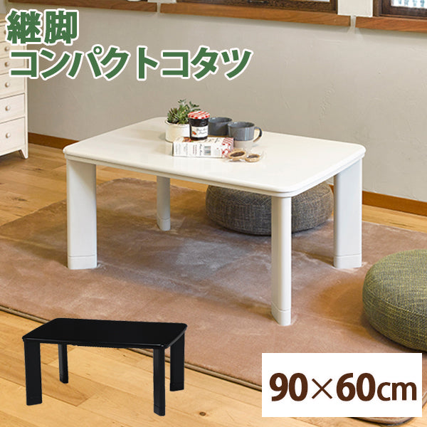 カジュアルコタツ-コパン 幅90×奥行60cm フレームカラー ホワイト