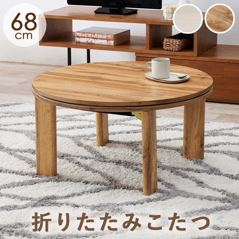 カジュアルコタツ-天板リバーシブル-丸形 68×68cm フレームカラー グレイッシュホワイト