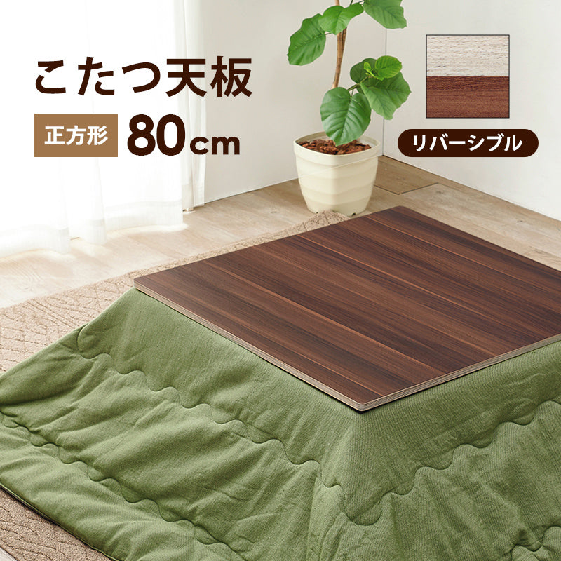 コタツ天板 長方形 105×75cm フレームカラー グレイッシュホワイト/ブラウン