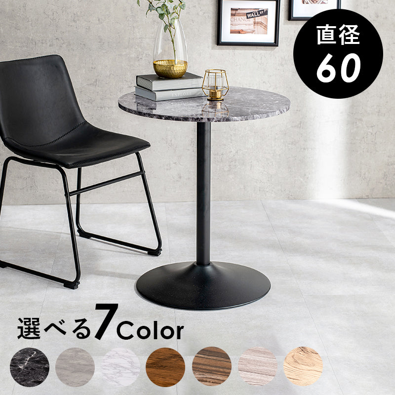 カフェテーブル（丸型） 直径60×70cm フレームカラー マーブルブラック