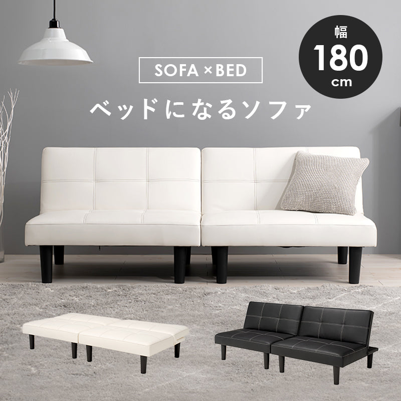 ソファベッド（LSF） 180×86×68cm フレームカラー ホワイト
