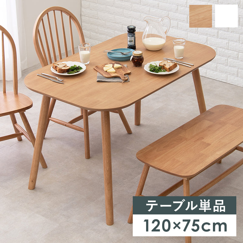 ダイニングテーブル-BT- テーブル単品 120×75×70cm フレームカラー ナチュラル