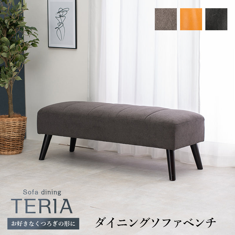 ダイニングベンチ-テリア 120×45×40cm 座面カラー ブラック