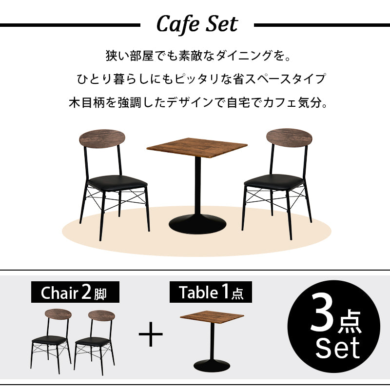 テーブル＆チェア３点セット-LT-丸型