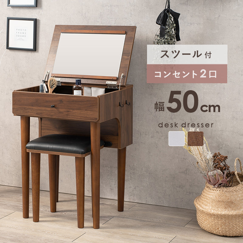 ドレッサー-MD-2口コンセント 50×61×100cm フレームカラー ホワイト