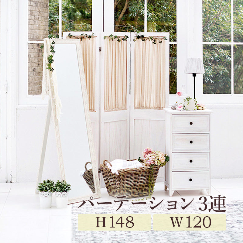 パーテーション-MS-ギャザーカーテン 40×148cm×3連 本体カラー アンティークホワイト