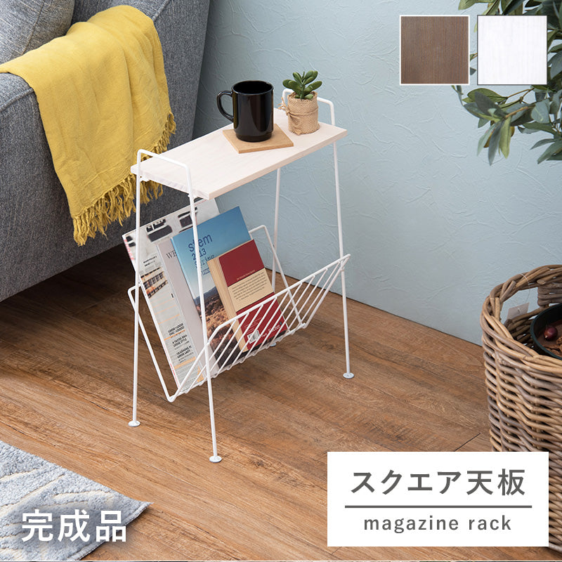 マガジンラック スクエアタイプ 38×22×54cm 本体カラー ホワイト