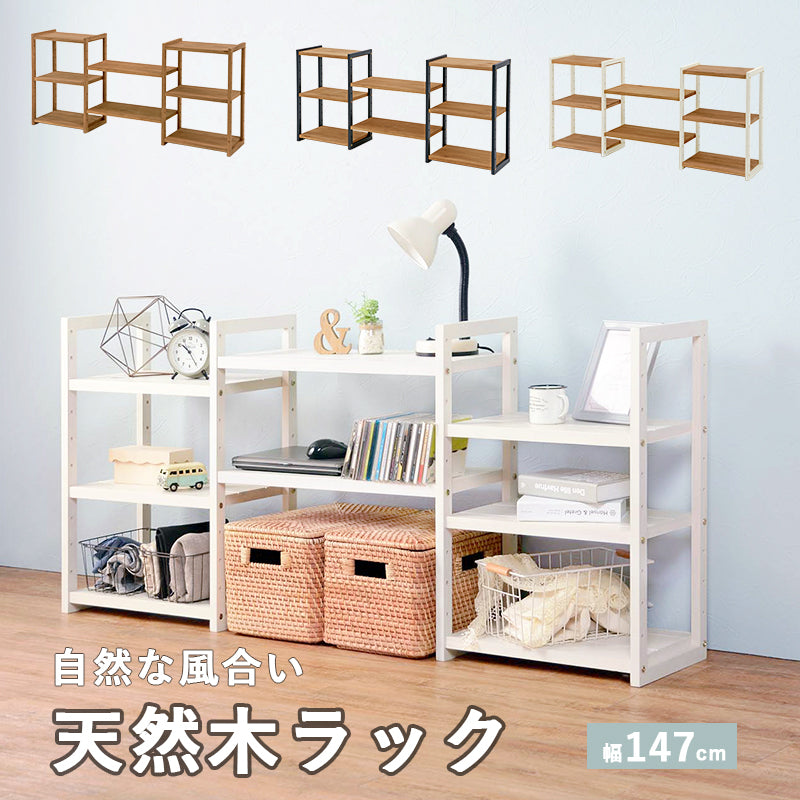 ラック-MCC-天然木3列 147×28×66cm 本体カラー Lブラウン