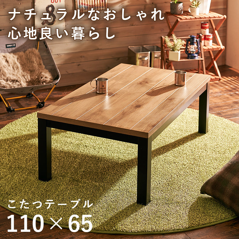 リビングコタツ-アルク 110×65cm フレームカラー ナチュラル