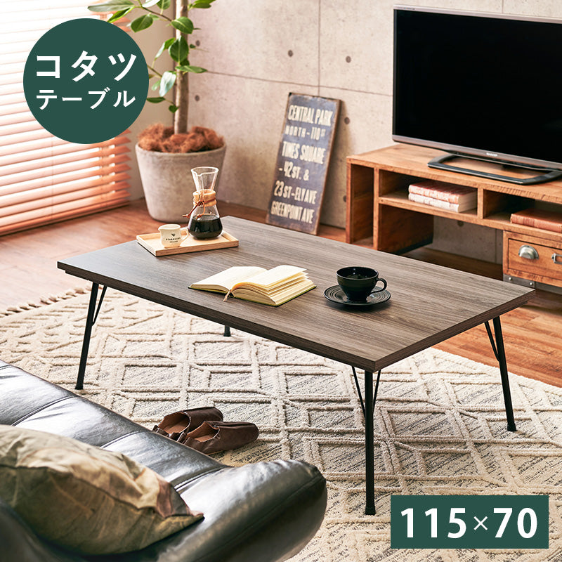 リビングコタツ-フェイト 115×70cm フレームカラー ブラウン