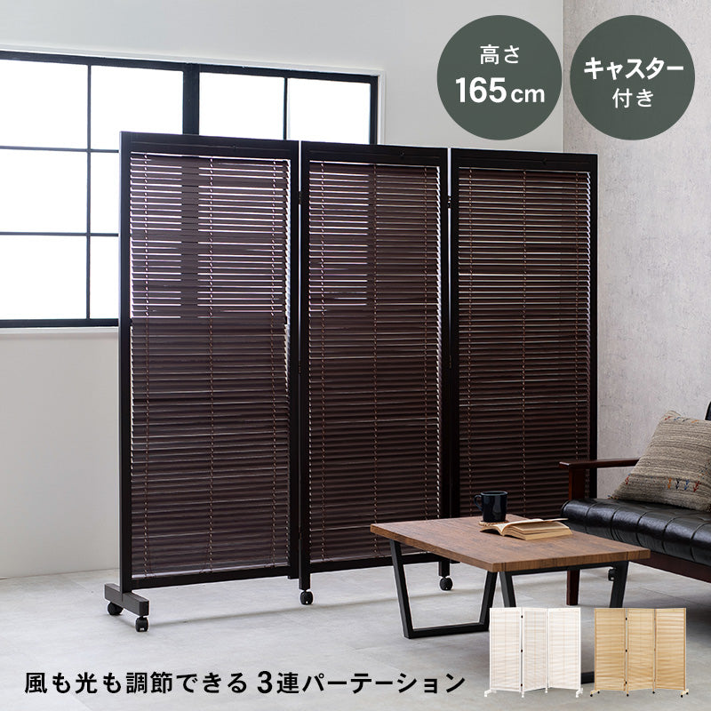 ルーバーパーテーション3連-MS-キャスター付き 192×40×165cm 本体カラー ホワイトウォッシュ
