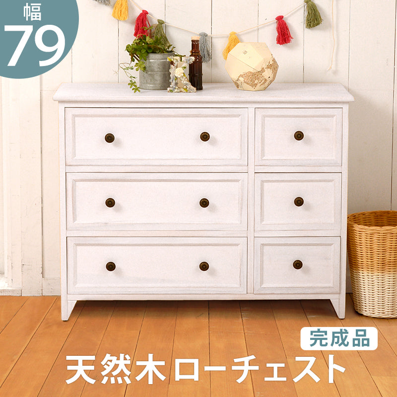 ローチェスト/ 6杯タイプ 6杯タイプ 79×31×59.5cm 本体カラー アンティークホワイト