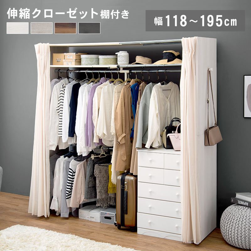 伸縮クローゼット 118×55×194cm 本体カラー ダークブラウン