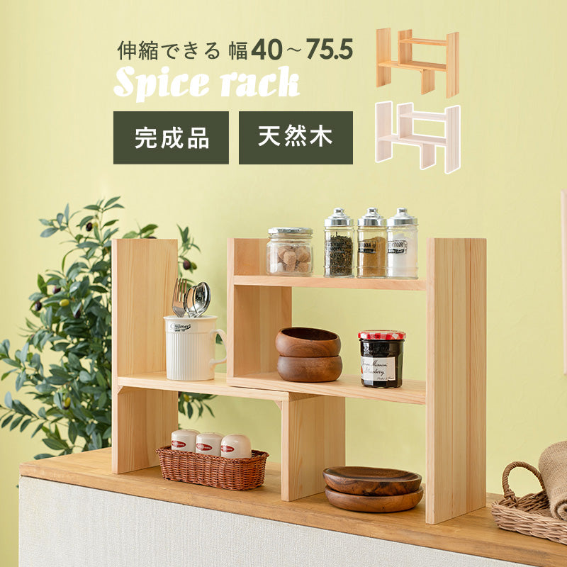 伸縮ラック-MUD 40～75.5×16×41cm 本体カラー ホワイトウォッシュ