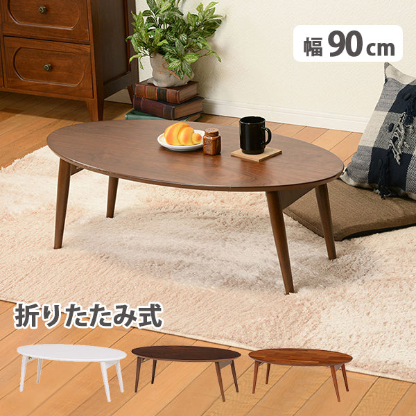 折れ脚テーブル-MT-天板円形-棚なし 90×50×33.5cm フレームカラー ブラウン