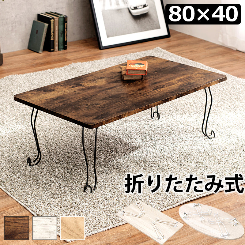 折れ脚テーブル-MT-幅80cm 丸型 80×40×33cm フレームカラー ブラウン